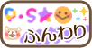 ふんわり