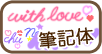 筆記体