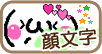 顔文字
