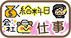 仕事